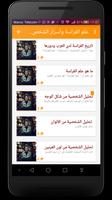 علم الفراسة screenshot 2