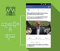 Khmer Font Store capture d'écran 1