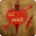 Dard Shayri Hindi