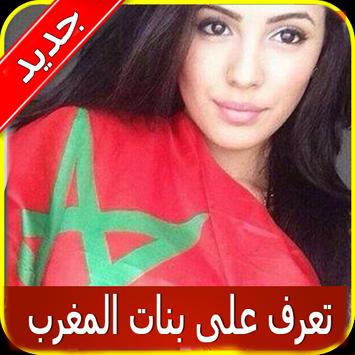 شات تعارف بنات المغرب Prank For Android Apk Download