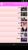 برنامه‌نما أرقام وصور بنات مغربيات عکس از صفحه