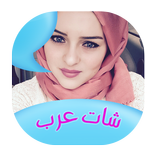 دردشة فيديو مباشر 2017