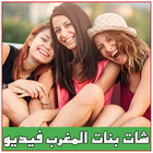 شات فيديو مع بنات المغرب prank Zeichen