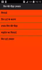 Dard ( pain ) se chutkara APK download