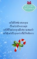 คำอวยพรวันคริสต์มาส คำคมปีใหม่ capture d'écran 1