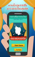 เกมส์ทายดาราฟรี poster