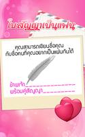 ใบสัญญาเป็นแฟนกัน ใบสัญญารัก Affiche