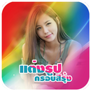 Rainbow Profile Maker APK