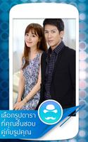 แต่งรูปคู่ดารา capture d'écran 1