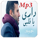 أغنية داري يا قلبي 2018 بدون نت-APK