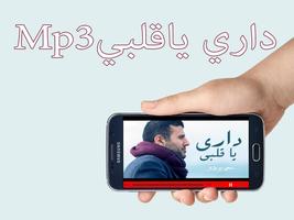 أغنية داري يا قلبي 2018 بدون نت capture d'écran 1