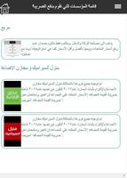 الضريبة علينا screenshot 1