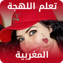 تعلم اللهجة المغربية-APK