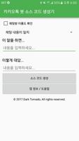 카카오톡 봇 소스 코드 생성기 gönderen