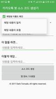 카카오톡 봇 소스 코드 생성기 Ekran Görüntüsü 2