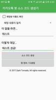 카카오톡 봇 소스 코드 생성기 Ekran Görüntüsü 3