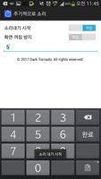 주기적으로 소리 स्क्रीनशॉट 1