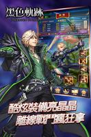 黑色軌跡 plakat