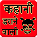 Story darane wale APK