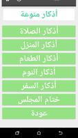 الأذكار اليومية تصوير الشاشة 2