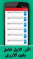 قصة شهر ونص فدار القـ**اب screenshot 1