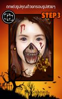 แต่งหน้าผี : Halloween Makeup स्क्रीनशॉट 3