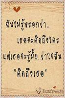 คำคมคิดถึง ห่วงใย คําคมรูปภาพ скриншот 1