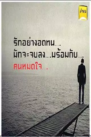 Download do APK de คำคมเศร้าๆ คำคมอกหัก para Android Download Do Apk De คำคมเศร้าๆ คำคมอกหัก Para Android