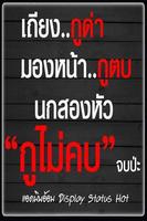 คำคมแรงๆ คำคมเจ็บๆ capture d'écran 3