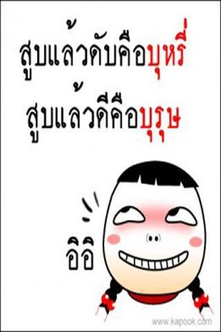 คำคมเสี่ยวๆ คําคมกวนๆ安卓版应用APK下载 คำคมเสี่ยวๆ คําคมกวนๆ安卓版应用Apk下载