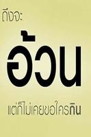 คำคมอ้วน คำคมน่ารัก คำคมกวนๆ imagem de tela 3