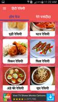 हेल्दी हिंदी रेसिपी / Healthy Hindi Recipe 截圖 1