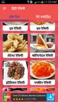 हेल्दी हिंदी रेसिपी / Healthy Hindi Recipe 截圖 2