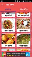 हेल्दी हिंदी रेसिपी / Healthy Hindi Recipe 截圖 3