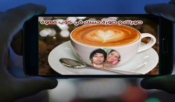 1 Schermata صورتك وصور حبيبك في اكواب قهوة