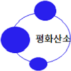 평화산소용기이력관리 icône