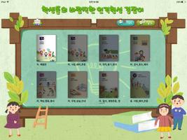 초등학교 인성교육 디지털콘텐츠 screenshot 3