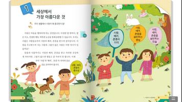 초등학교 인성교육 디지털콘텐츠 screenshot 1