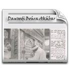 Dawoodi Bohra Akhbar (News) 아이콘