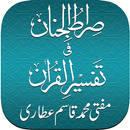 Sirat ul Jinan Quran & Tafsir-APK