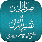 Sirat ul Jinan Quran & Tafsir ícone