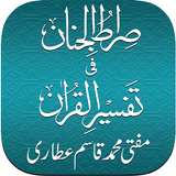 Sirat ul Jinan Quran & Tafsir APK