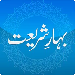 download Complete Bahar e Shariat APK