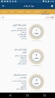 Complete Bahar e Shariat स्क्रीनशॉट 3