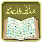 Madani Qaidah آئیکن