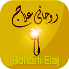 Rohani Ilaj ikon
