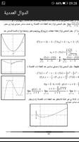 دراسة الدوال العددية BAC تصوير الشاشة 3