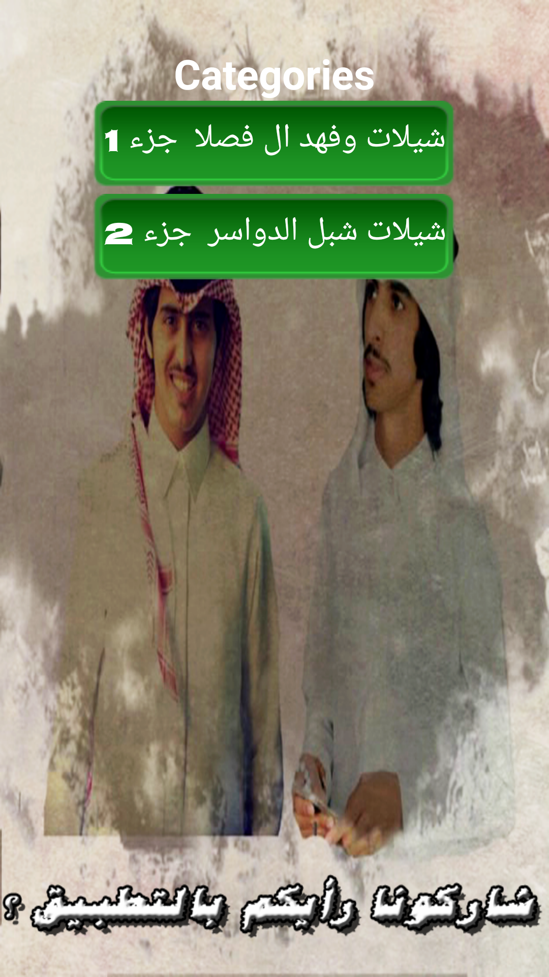 شيلات شبل الدواسر وفهد بن فصلا Apk 1 Download For Android Download شيلات شبل الدواسر وفهد بن فصلا Apk Latest Version Apkfab Com