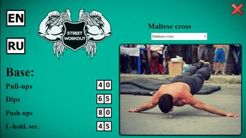 Street Workout 截圖 1