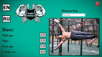 Street Workout 截圖 3